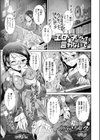 エロい子なんて言わないで試し読み1ページ
