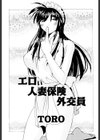 エロい人妻保険外交員試し読み1ページ