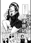 エロエロ大作戦〜アナタの事が死ぬほど好き！〜試し読み3ページ