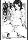 エロケーション試し読み1ページ