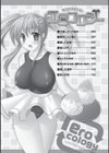 エロコロジー試し読み3ページ
