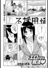 エロすぎる就活試し読み1ページ
