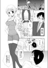 エロチックな週末試し読み3ページ