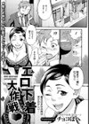 エロ下着大作戦【単話】試し読み1ページ