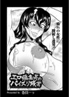 エロ編集長のパイズリ残業【単話】試し読み3ページ