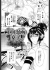 エロ漫画女子。試し読み6ページ