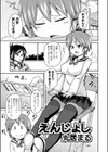 えんじょし試し読み1ページ