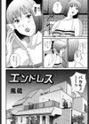 エンドレス試し読み2ページ