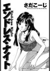 エンドレス・ナイト試し読み2ページ