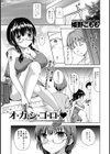 オ・カ・シ・ゴ・ロ・試し読み2ページ