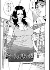 お・し・お・き試し読み3ページ