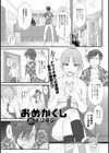 お・め・か・く・し試し読み2ページ