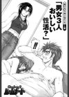 おいしい？ルームメイト試し読み5ページ