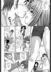 おいしい？ルームメイト試し読み9ページ