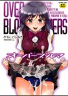 オーバーブルマ試し読み1ページ
