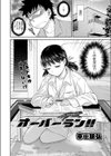オーバーラン！！試し読み2ページ