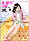オールナイトラブ試し読み2ページ
