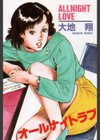オールナイトラブ試し読み4ページ