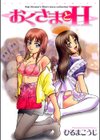 おくさまとH試し読み1ページ