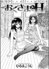 おくさまとH試し読み2ページ