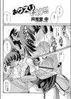 おクスリですよ！！試し読み2ページ