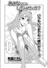 おさななじみしてみませんか？試し読み1ページ