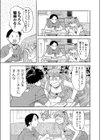 おさななじみしてみませんか？試し読み5ページ
