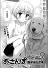おさんぽ試し読み3ページ