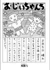 おじいちゃんち試し読み1ページ