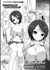 おしおきLesson★家庭教師な女子大生【単話】試し読み1ページ