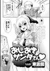 おしおきサンタさん試し読み2ページ