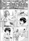おしおき先生試し読み1ページ