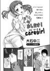 おしかけ！Caregirl試し読み2ページ