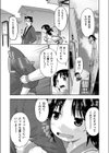 おしかけプチ家出！試し読み4ページ