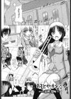 おしとやかなこ試し読み1ページ