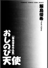 おしのび天使試し読み2ページ