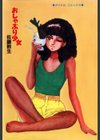 おしゃぶり少女試し読み2ページ