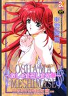 おしゃま召しませ試し読み1ページ