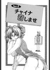 おしゃま召しませ試し読み4ページ
