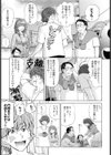 おしゃれなママのラブandゲーム試し読み3ページ