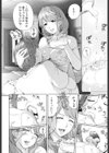 おしゃれなママのラブandゲーム試し読み6ページ