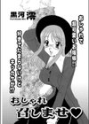 おしゃれ召しませ試し読み1ページ