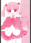 おじょうさまのひみつ試し読み3ページ