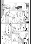 おじょうさまのひみつ試し読み8ページ