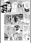 おせちと恥じらい試し読み3ページ