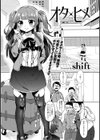 オタ×ヒメ試し読み1ページ