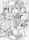 オタクちゃんの野望試し読み3ページ