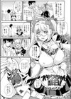 オタクちゃん来日！試し読み2ページ