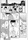 オタクちゃん来日！試し読み5ページ