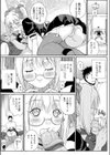 オタクちゃん来日！試し読み8ページ